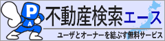 物件情報検索エース