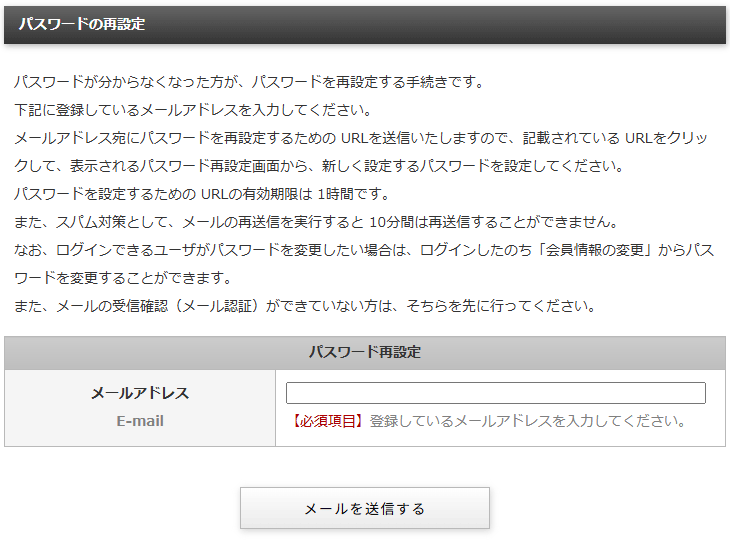 パスワードを忘れた場合のパスワード再設定画面｜不動産検索エース