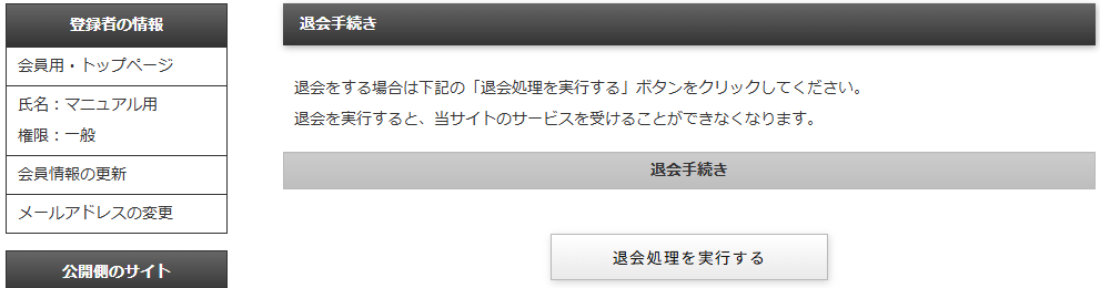 退会手続き画面｜不動産検索エース
