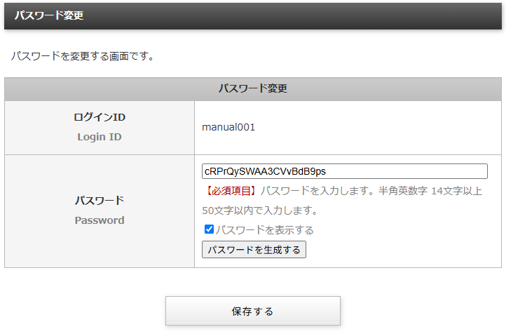 登録している会員自身のパスワードを変更する「パスワードの変更」画面|不動産検索エース