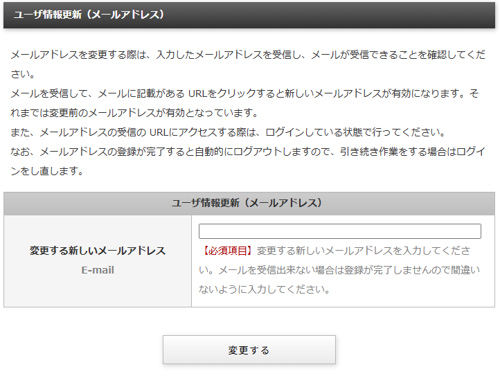 登録している会員自身のメールアドレスを変更する「メールアドレスの変更」画面|不動産検索エース