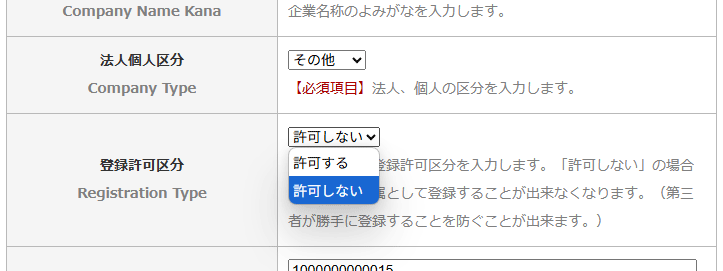 企業情報変更画面にて登録許可区分を変更する画像｜不動産検索エース