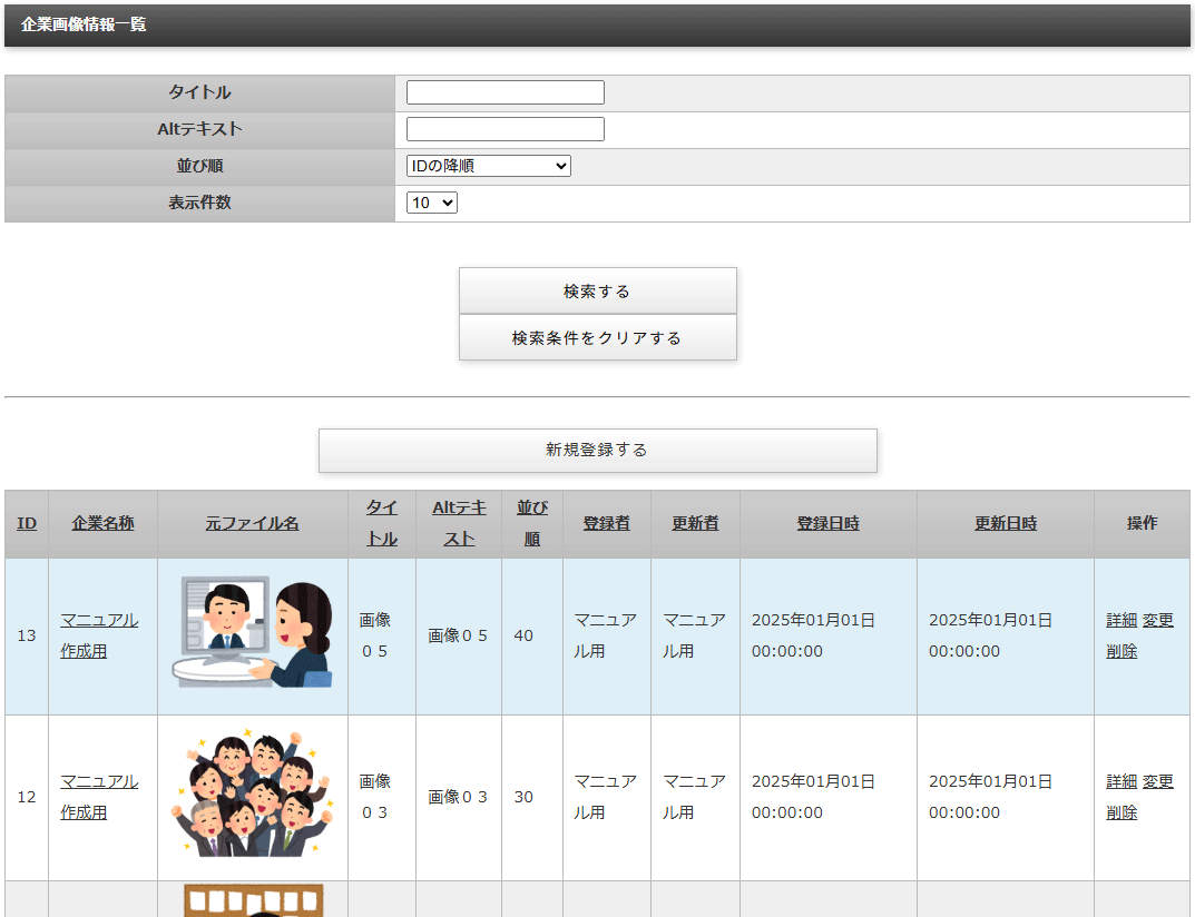 企業情報に登録する画像の一覧画面（企業画像情報一覧画面）｜不動産検索エース