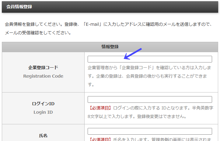 新規の会員情報登録時に企業登録コードを登録する「会員情報登録」画面｜不動産検索エース