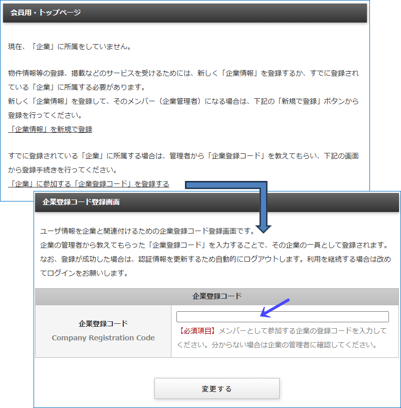 新規の会員情報登録時に企業登録コードを登録する「会員情報登録」画面｜不動産検索エース
