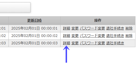 会員一覧ページの一覧の右にある「詳細」のリンク｜不動産検索エース
