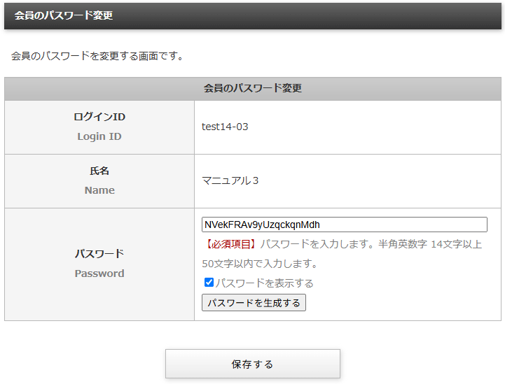 企業に属している会員のパスワードを変更する「会員のパスワード変更」画面｜不動産検索エース