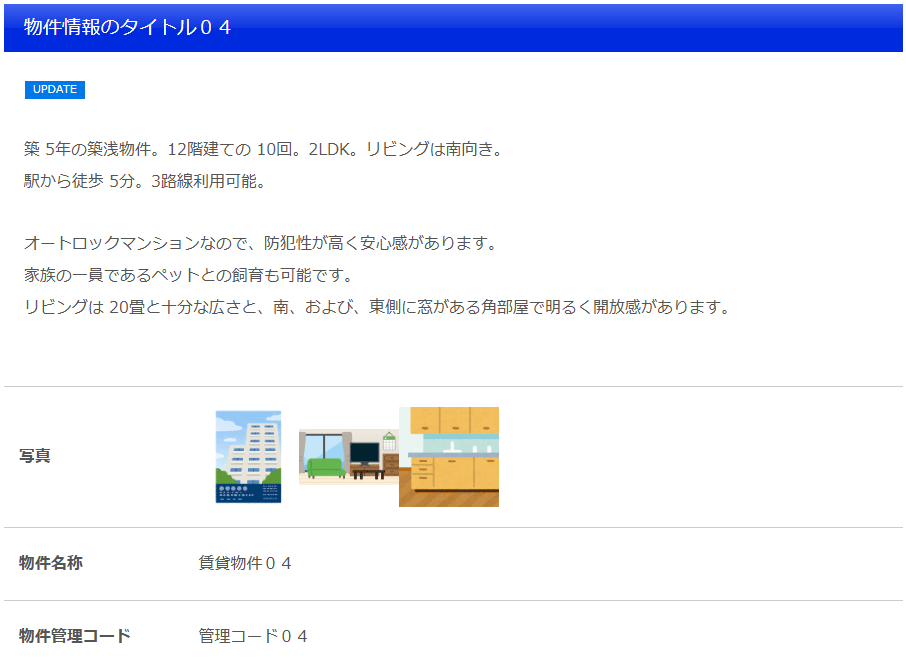 物件情報の物件情報プレビュー画面｜不動産検索エース