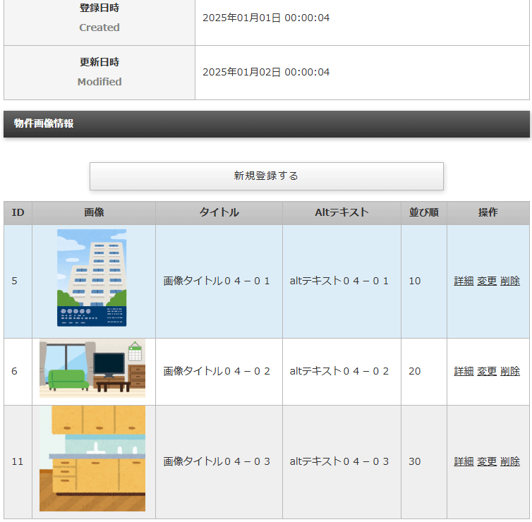 物件情報の物件情報詳細画面の最下部にある「物件画像情報」の一覧｜不動産検索エース