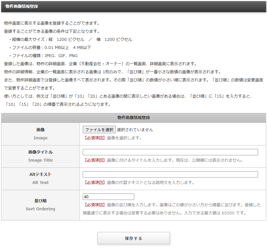 物件画像情報を登録、変更する「物件画像情報登録／物件画像情報変更」画面｜不動産検索エース