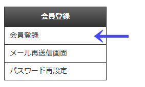 会員向けページの左ナビゲーションメニューの「会員登録」の「会員登録」｜不動産検索エース